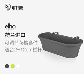 可调节塑料长型花槽套件虹越elho阳台栏杆种菜神器创意多肉大花盆