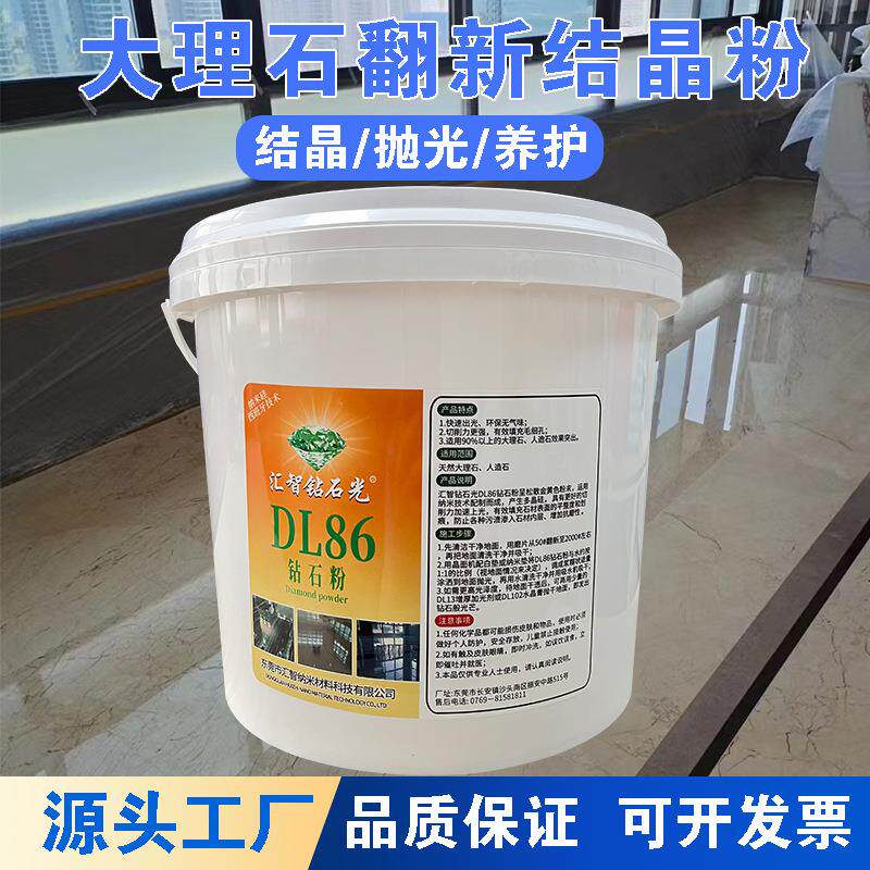 大理石结晶粉石材镀晶抛光镀膜钻石粉石英石黄粉地面上光晶亮翻新