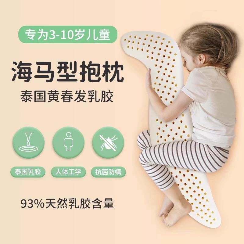 泰国天然乳胶长条海马型抱枕儿童女生睡觉专用男生床上侧睡夹腿枕
