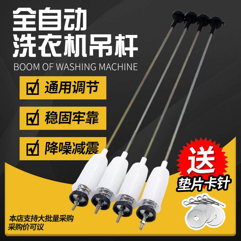 全自动波轮洗衣机平衡吊杆拉杆减震弹簧减震器避震缓冲通用型配件