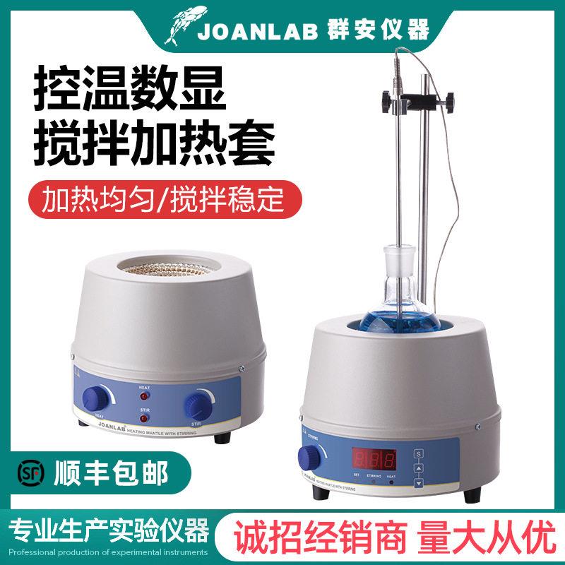 JOANLAB实验室加热套恒温磁力搅拌器数显调温电热套500ml/1000ml