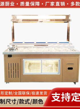 商用定制不锈钢冷藏麻辣烫串串香海底捞蘸料小料台自助火锅调料