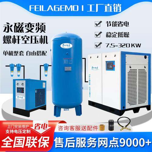 永磁变频螺杆式空压机7.5KW152237KW55KW空压机一套空气压缩机