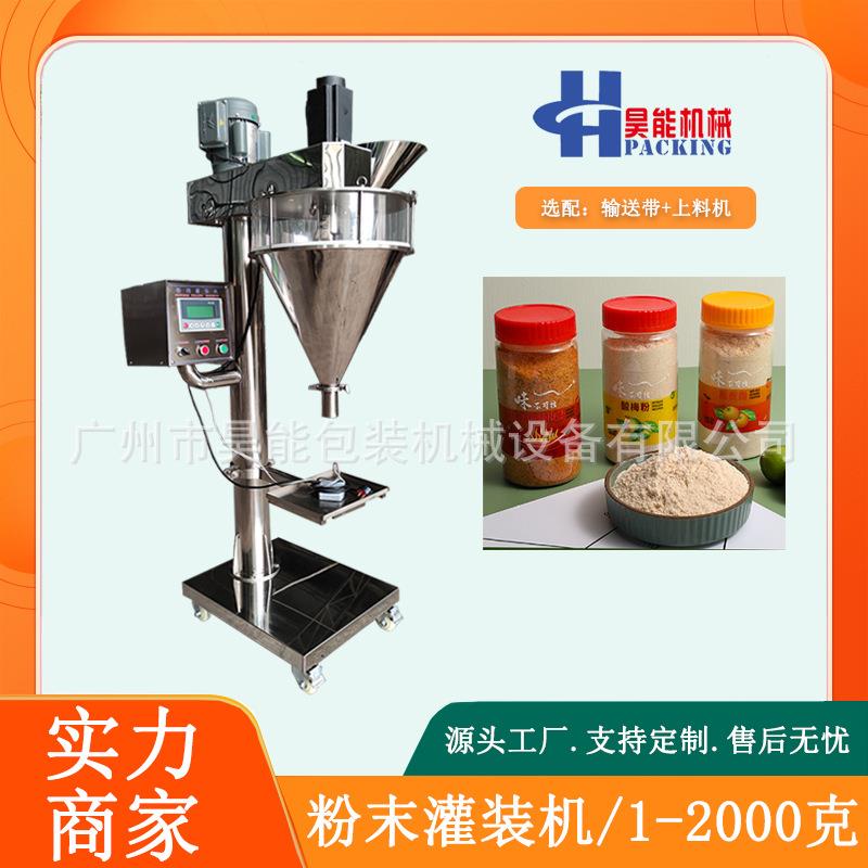 粉末调味料椒盐粉灌装机瓶装腌料粉螺杆罐装机速溶代餐藕粉灌装机