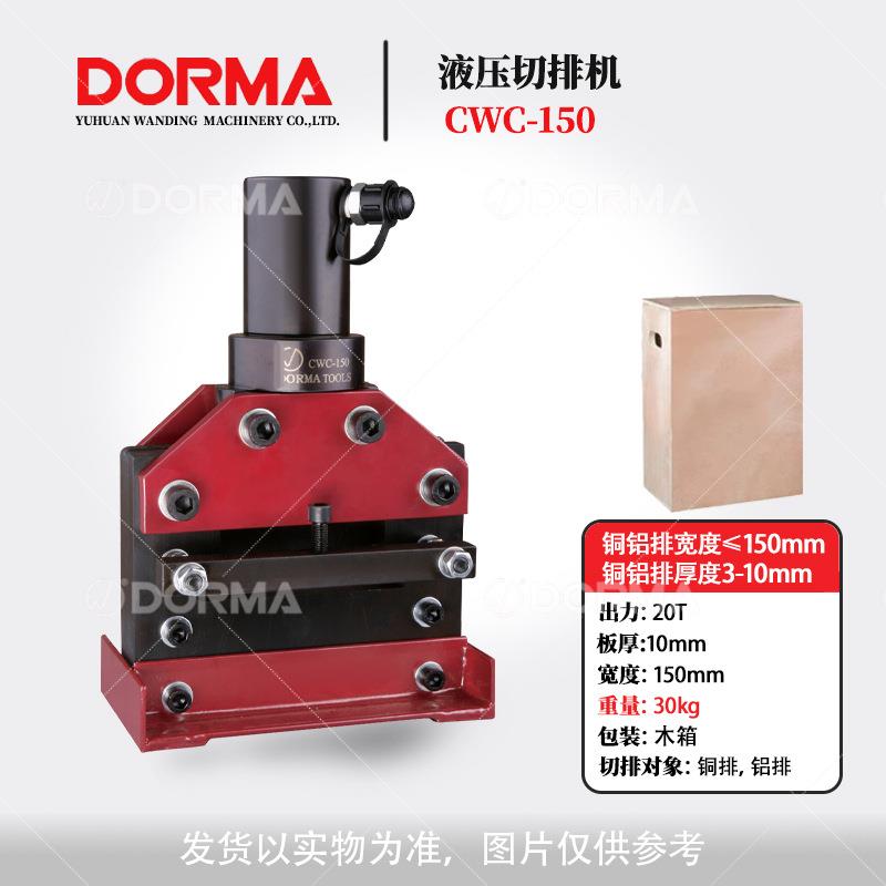 液压铜铝排切断机 CWC150/150V200/200V液压切排机母线加工机图片