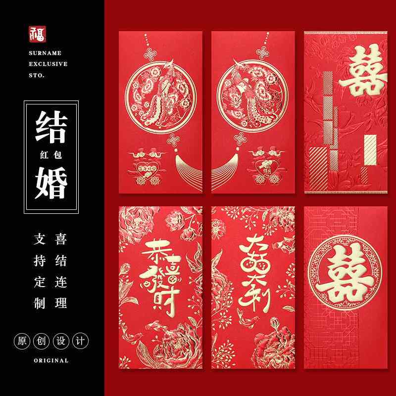 结婚红包双喜礼金袋伴娘伴郎回礼利是封高档创意中式婚礼红包