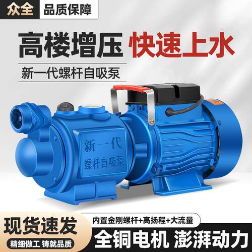 家用220V螺杆自吸泵高压抽水泵自来水增压泵水井水塔全铜抽水泵