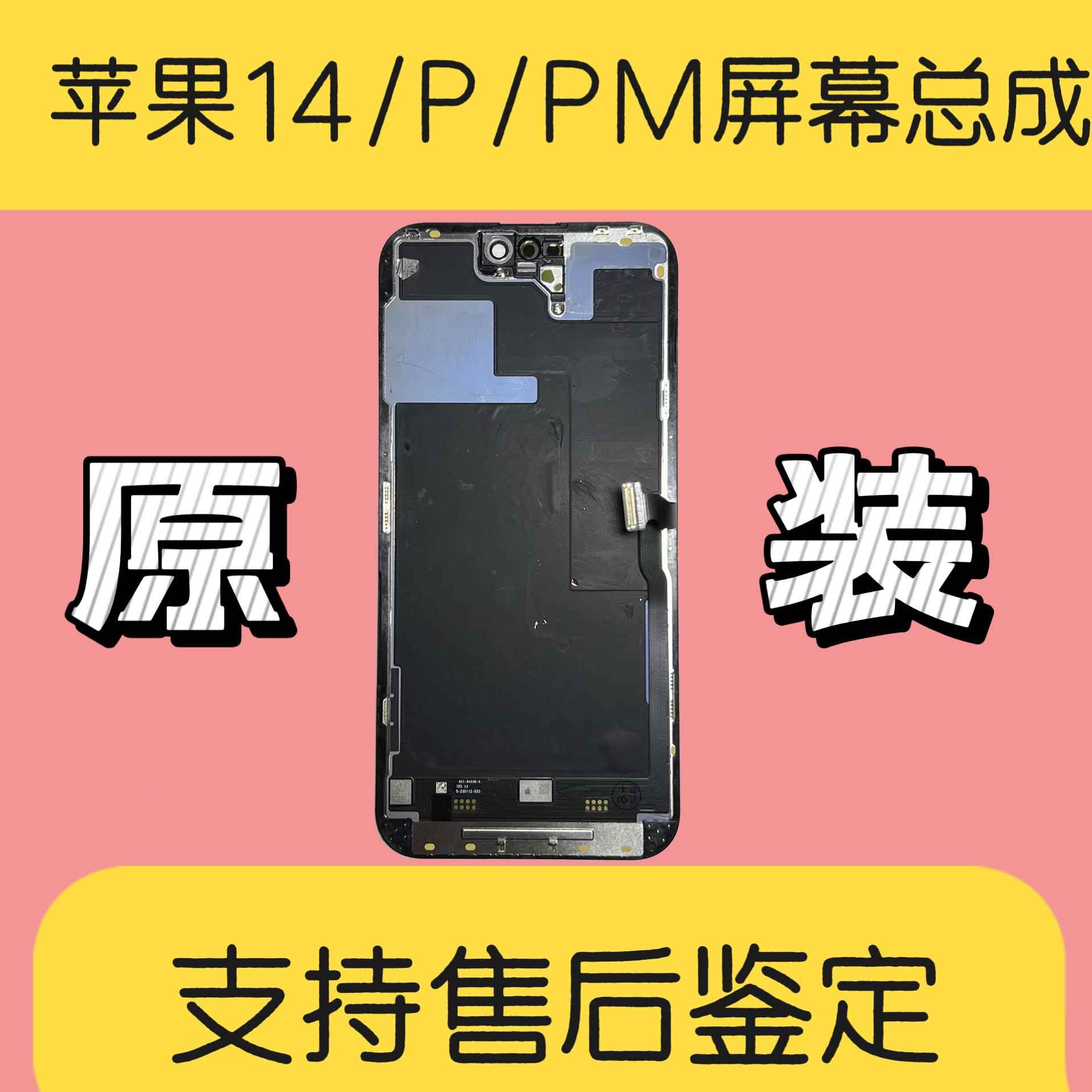 适用苹 果14ProMax屏幕总成14原装14p手机14pm原拆机内外屏显示屏