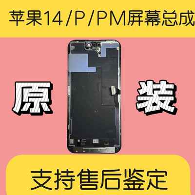 适用苹 果14ProMax屏幕总成14原装14p手机14pm原拆机内外屏显示屏