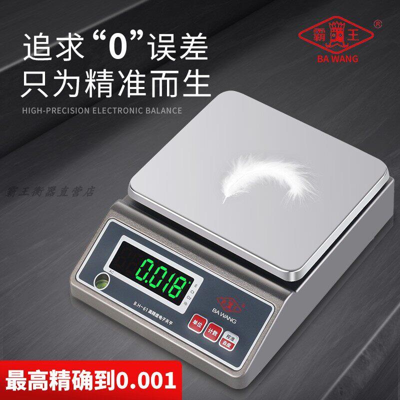 霸王电子秤0.01g电子天平秤0.1g精准珠宝秤实验室家用厨房克秤