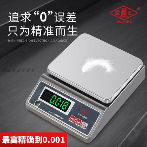霸王电子秤0.01g电子天平秤0.1g精准珠宝秤实验室家用厨房克秤