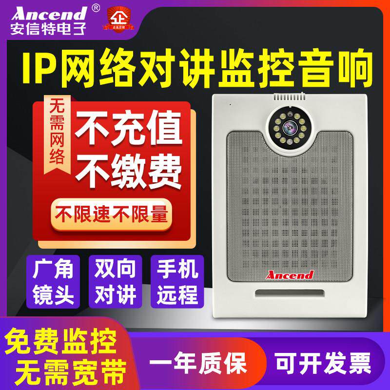 手机远程对讲音响网路监控影片高画质摄影头无线广播喊话监听扩音