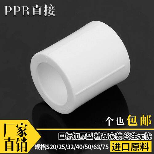 PPR直接20 4分25 6分32 1寸 PPR水管管件配件 PPR等径直接110包邮