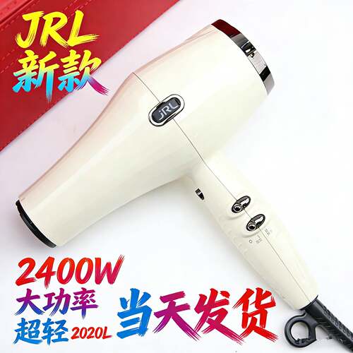 新品JRL2020L专业发廊大风力吹风机静音智能速干造型涡轮2400W