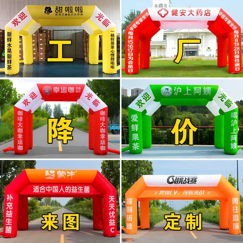 拱门开业活动充气气模庆典彩虹门气拱门帐篷装饰医药奶茶高端定制