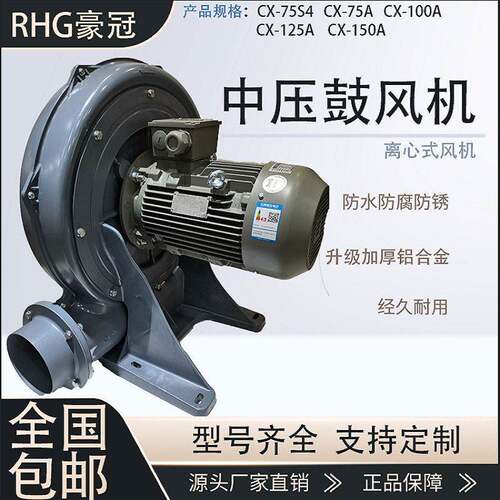 透浦式鼓风机CX-100/CX125/CX150-5-CX-75/CX-75S中压透浦式风机