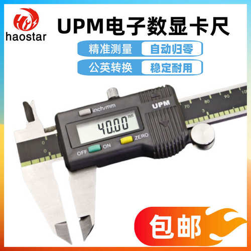 UPM电子数显卡尺 高精密工业卡尺0-150MM/200MM/300M游标卡尺包邮