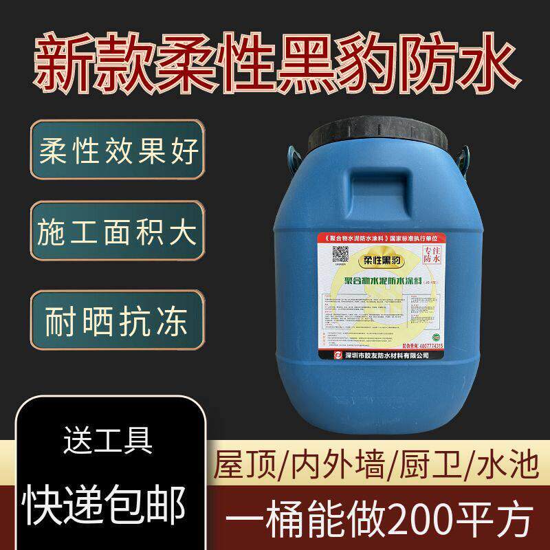 新款柔性黑豹防水涂料js聚合物乳液屋顶厨卫墙面地下室水池专用