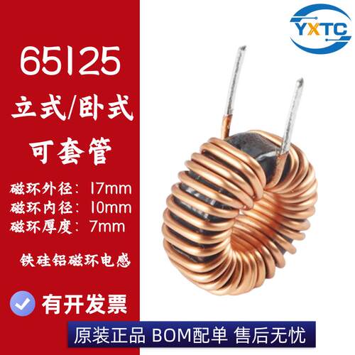 65125铁硅铝磁环电感 10UH 22/33/47/56/68/100UH 抗干扰储能滤波