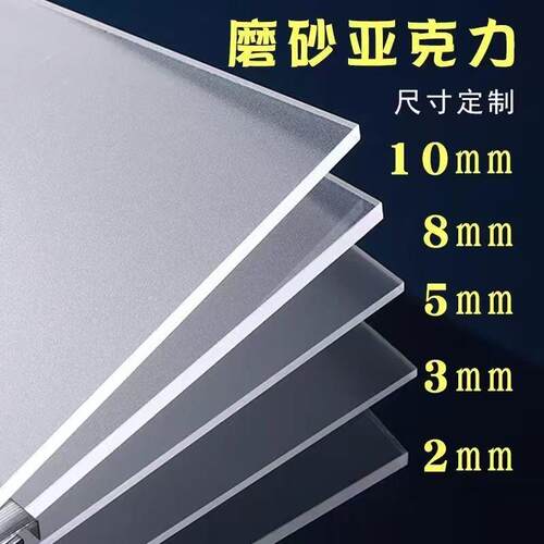 磨砂半透明塑料板加工定制亚克力板PC耐力板隔板硬板加厚加硬加粗
