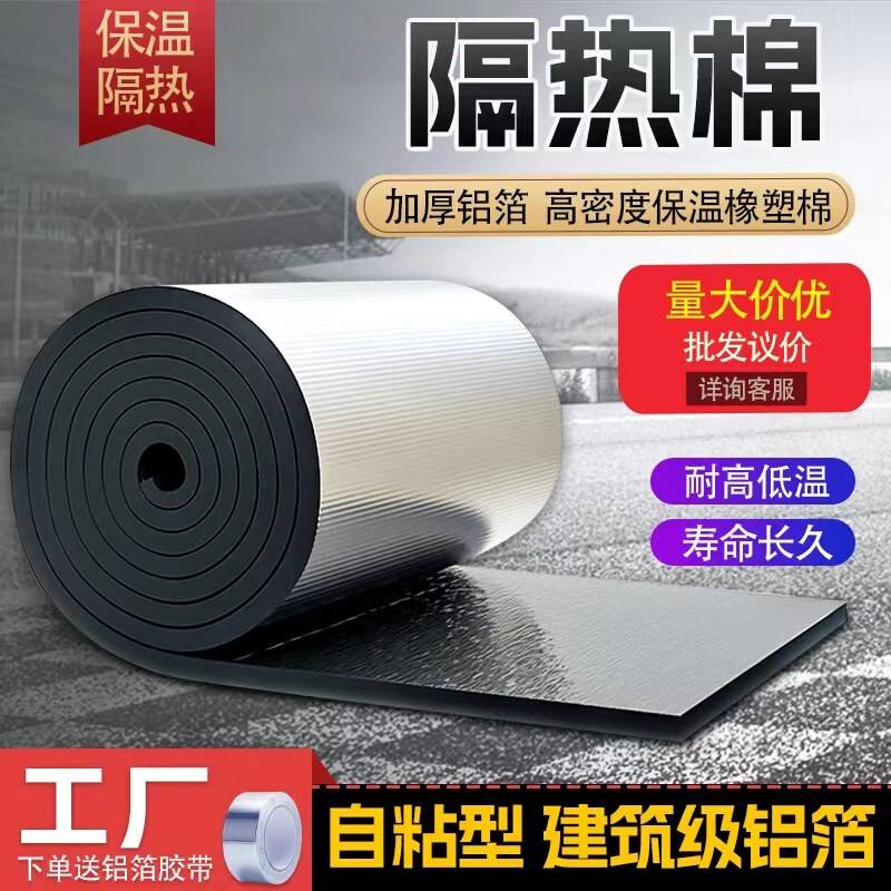 铝箔保温棉自粘彩色钢瓦隔热棉温室屋顶防晒隔热膜保温材料隔热板