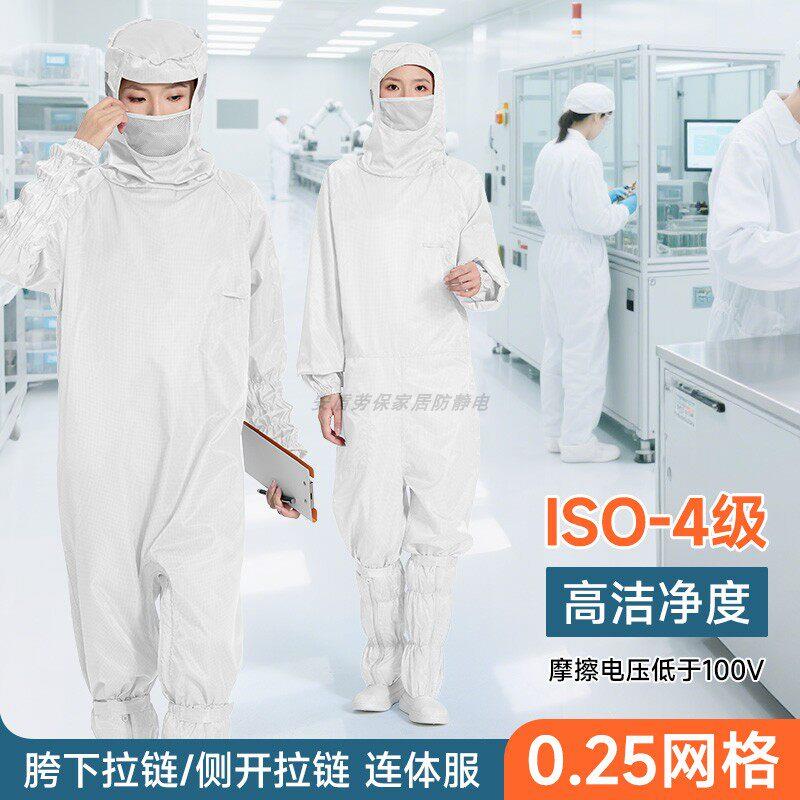十级净化蛙式斜开无尘服连身口罩半导体0.25网格白色防静电洁净服