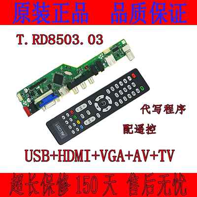 原装万能液晶主板T.V53.03 SKR.03 T.RD8503.03 T.V56.03通用板