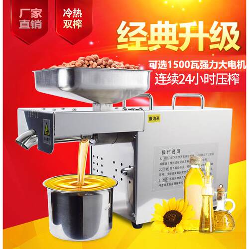 1康油来全自动家用榨油机智能温控花生小型家用小商用中大型机器