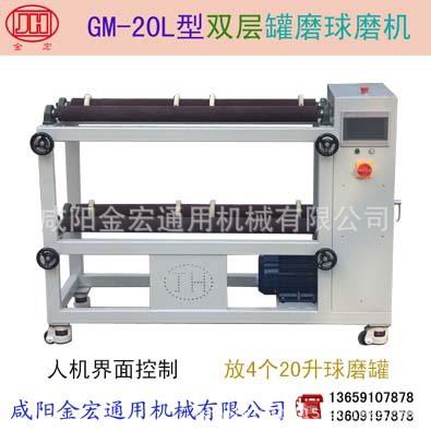 罐磨球磨机双层型号GM-20L小型球磨机滚坛机实验室球磨机