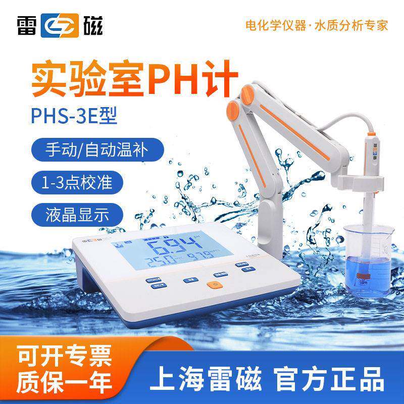 上海PHS-3E台式数显酸度计PH计实验室酸度检测仪器