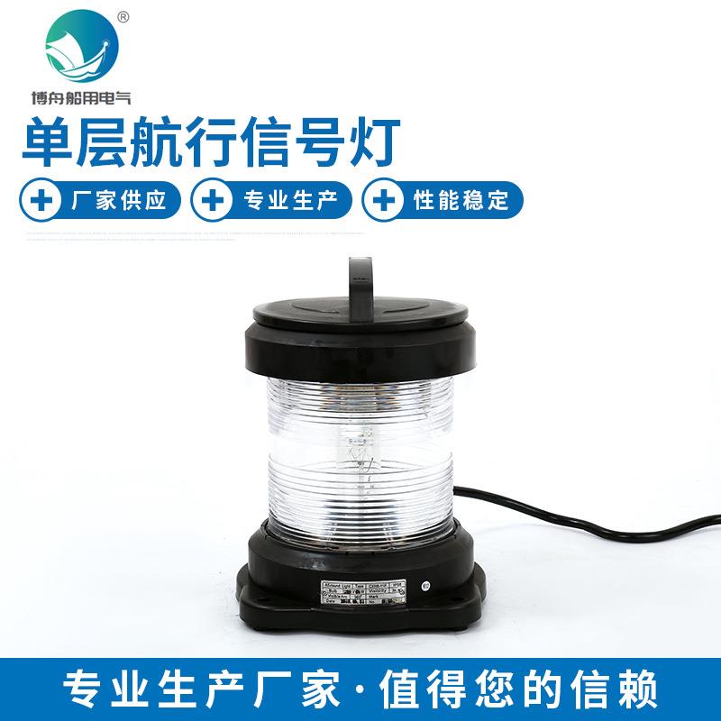 夜间信号指示灯 单层航行信号警示灯 CXH6-11P供应船用信号灯