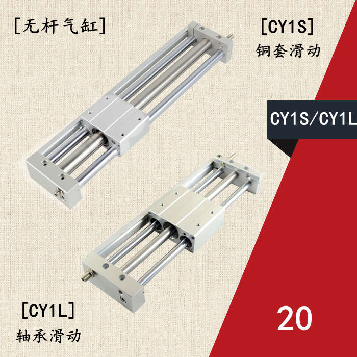 CY1S/CY1L20磁偶式无杆气缸 机械手升降导杆式负载搬运气动滑台