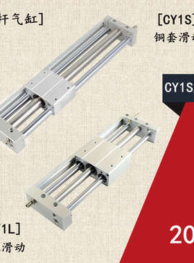 CY1S/CY1L20磁偶式无杆气缸 机械手升降导杆式负载搬运气动滑台