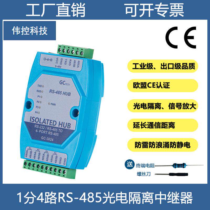GC-3024四路集线 线器modbus485中继器RS-485光电隔离1进4出防雷工业