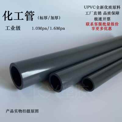 UPVC化工管道pvc水管工业管给水管加厚管塑料硬管110pvc管 75 63