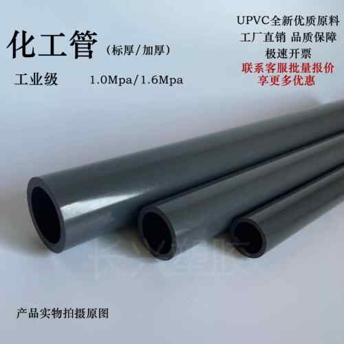 UPVC化工管道pvc水管工业管给水管加厚管塑料硬管110pvc管 75 63