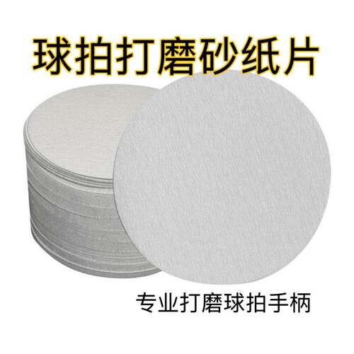 耐磨不掉砂乒乓底板打磨纸球拍磨砂纸虎口细砂纸抛光磨边纸磨砂片
