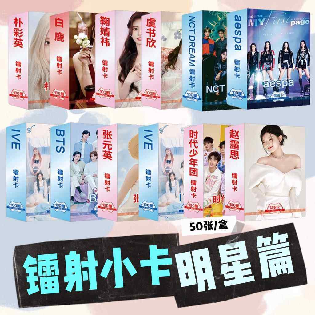 明星镭射小卡虞书欣白鹿赵露思（G）I-DLE张元英50张高清不重复