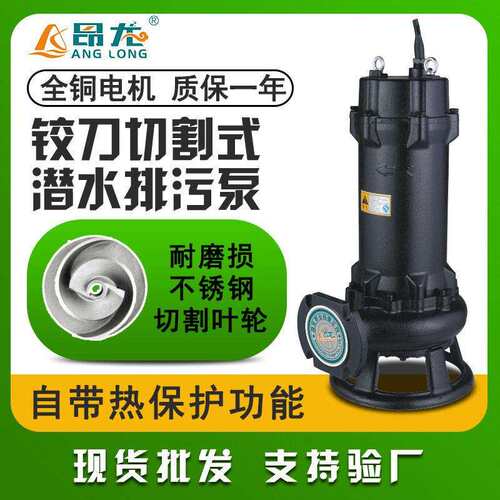 铰刀式切割潜水排污泵化粪池清淤沼气池抽渣水泵抽粪泵220V厂家