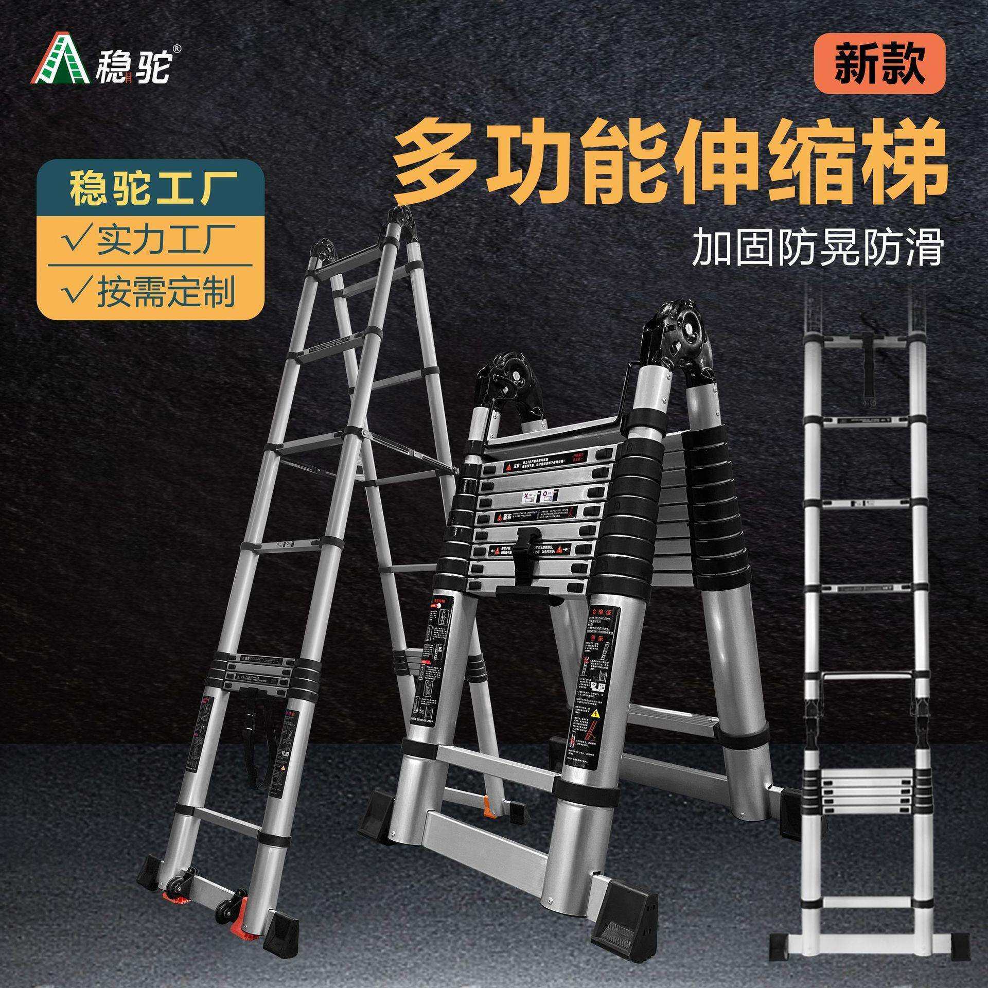 稳驼厂家铝合金人字梯伸缩梯竹节梯折叠梯多功能梯升降梯家用梯子