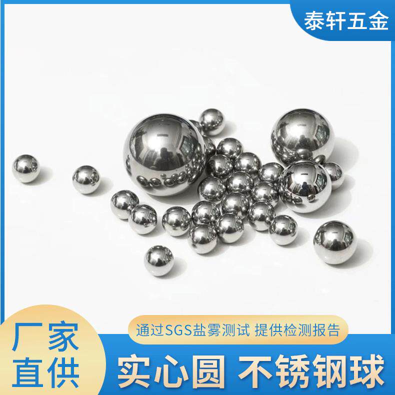 厂家直供现货供应4.5mm201不锈钢钢球滚珠实心圆钢珠机器玩具可用