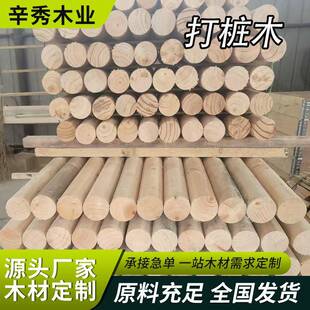 樟子松车木圆柱加工实木烘干木柱古建防腐木碳化木板材规格原木