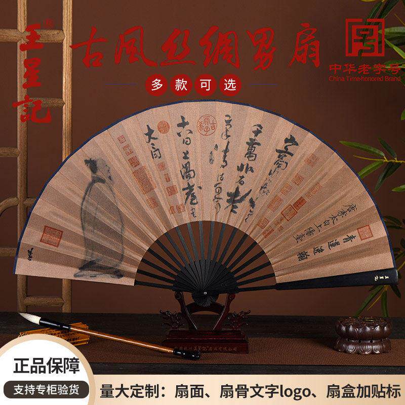 王星记扇子中国风古风折扇定制男士夏季礼品工艺扇汉服丝绸绢扇