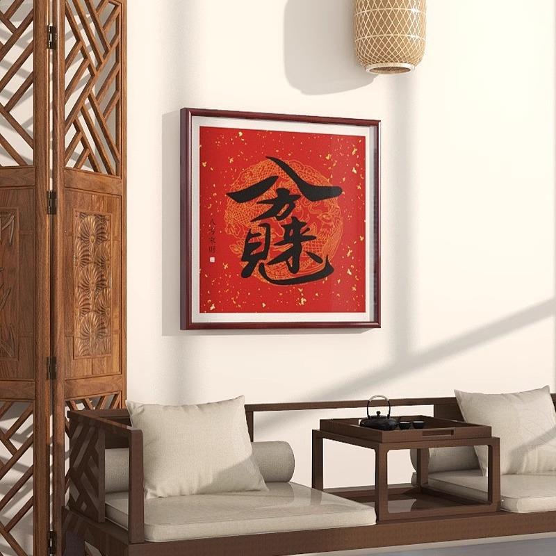 招财宝挂画八方来财斗客方厅走YGP廊进门入户玄关装进饰画茶字室