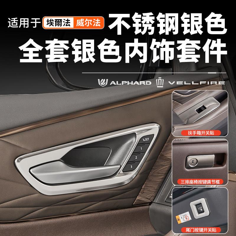 适用40系Alphard埃尔法不锈钢贴片内饰改装威尔法内门碗用品配件