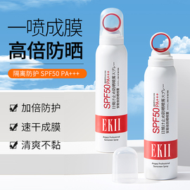 ekii光圈防晒喷雾男女，夏季全身可用spf50清爽不油腻防紫外线a2