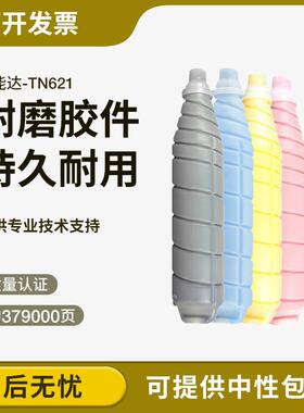 适用美能达C71hc柯美190 C1085墨盒C71cf TN621 TN622 TN623粉盒