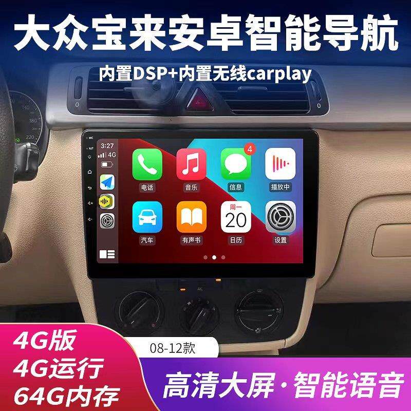 适用福斯新老款宝来08 11 12 13 15 16 18 19款安卓大屏导航倒车