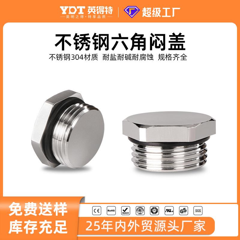 不锈钢304堵头电工丝堵不锈钢旋入式塞头外六角实心闷盖防爆堵头