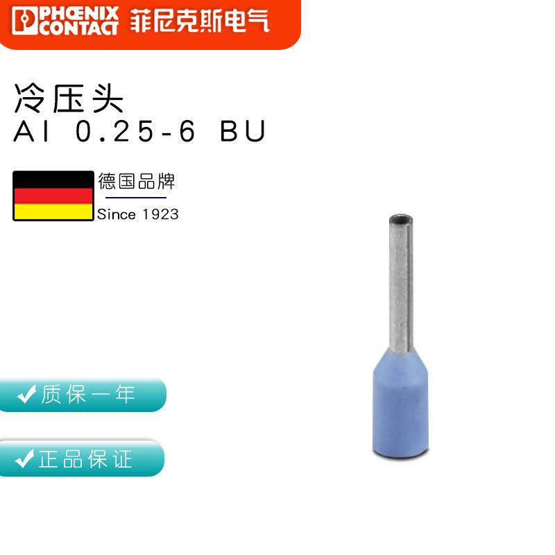 德国菲尼克斯冷压端子蓝色冷压头AI 0.25- 6 BU 3203040一包100个